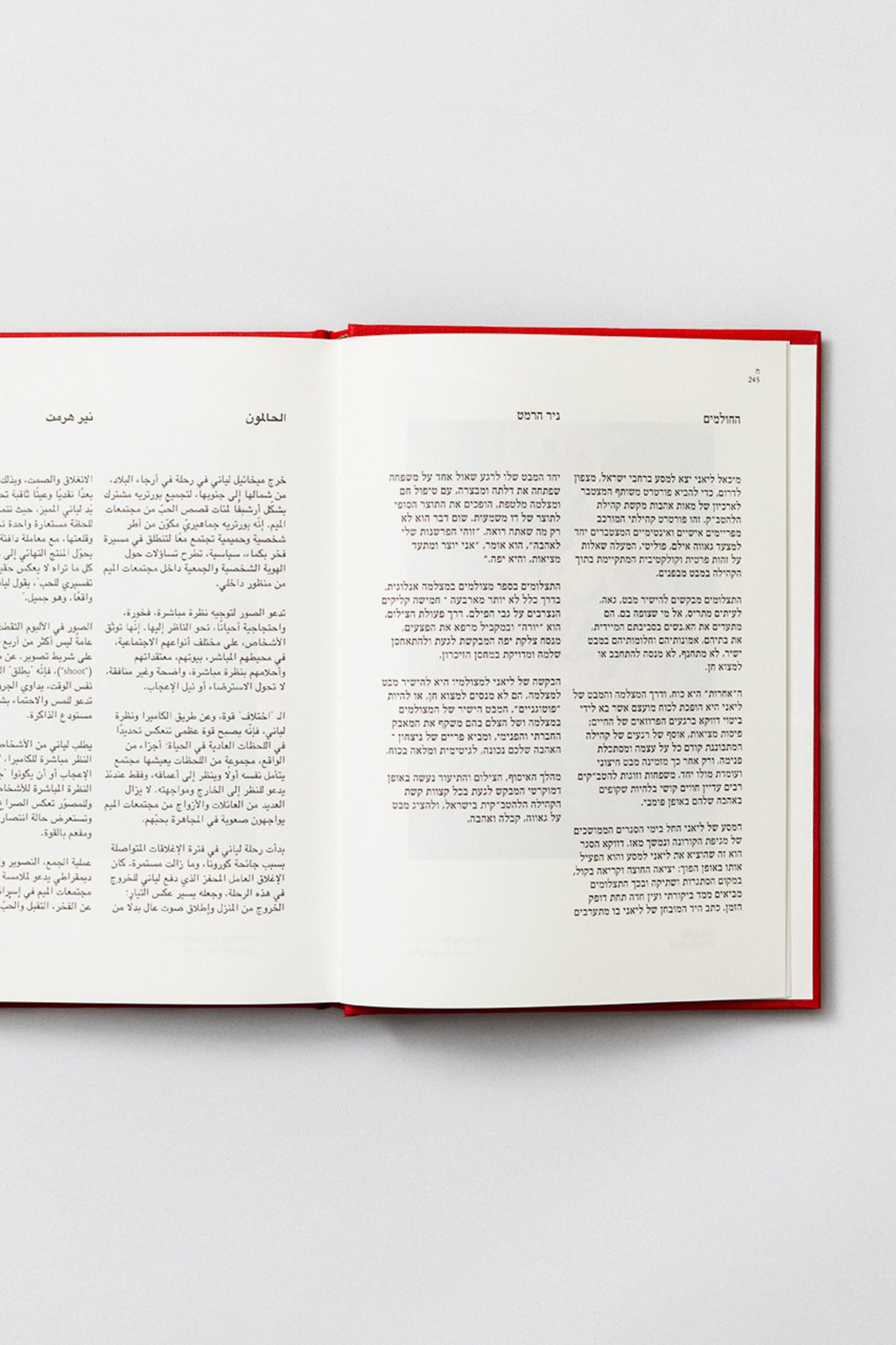 Ahava Ge'a by Michael Liani