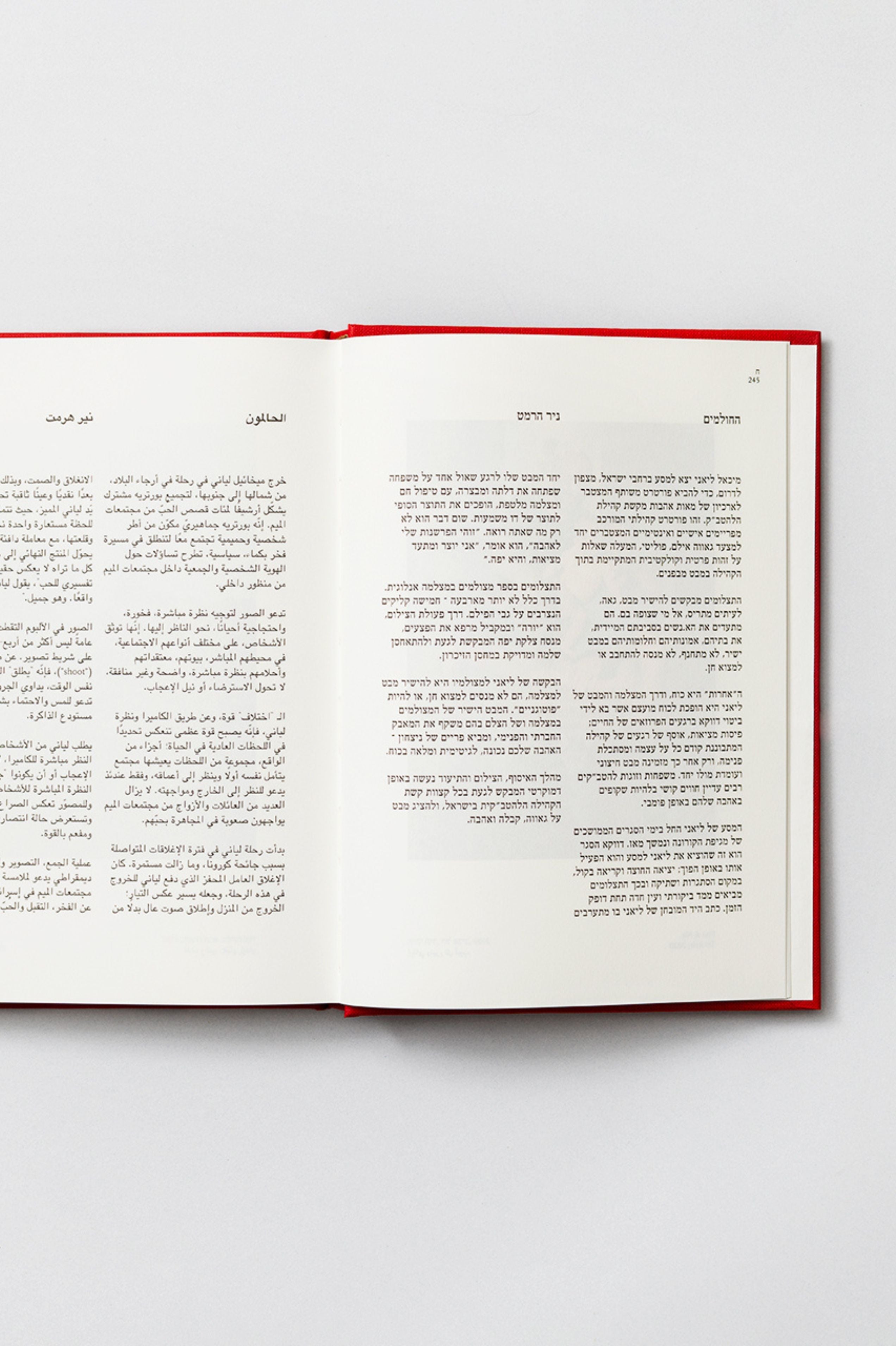 Ahava Ge'a by Michael Liani